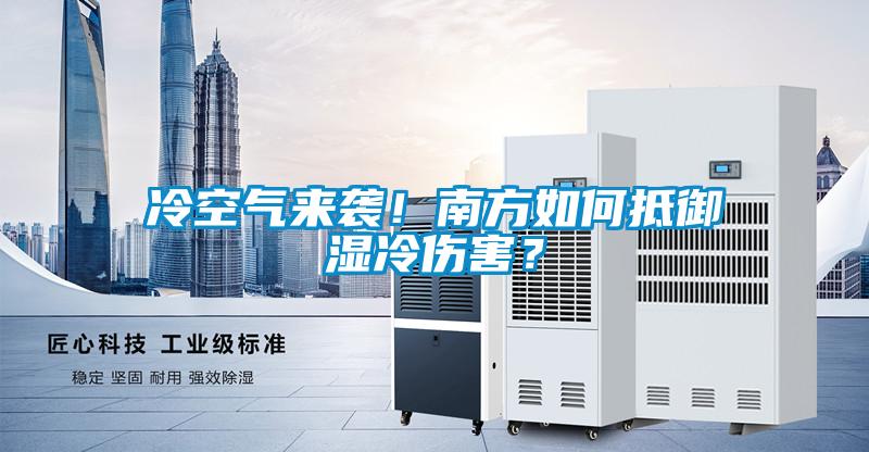 冷空氣來(lái)襲<div   id=