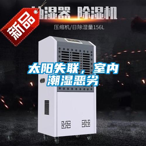 太陽(yáng)失聯(lián)<div   id=