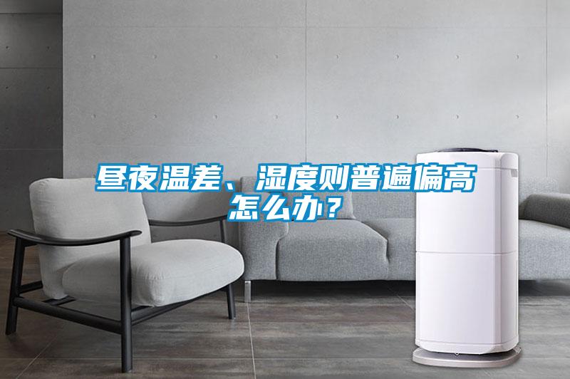 晝夜溫差<div   id=