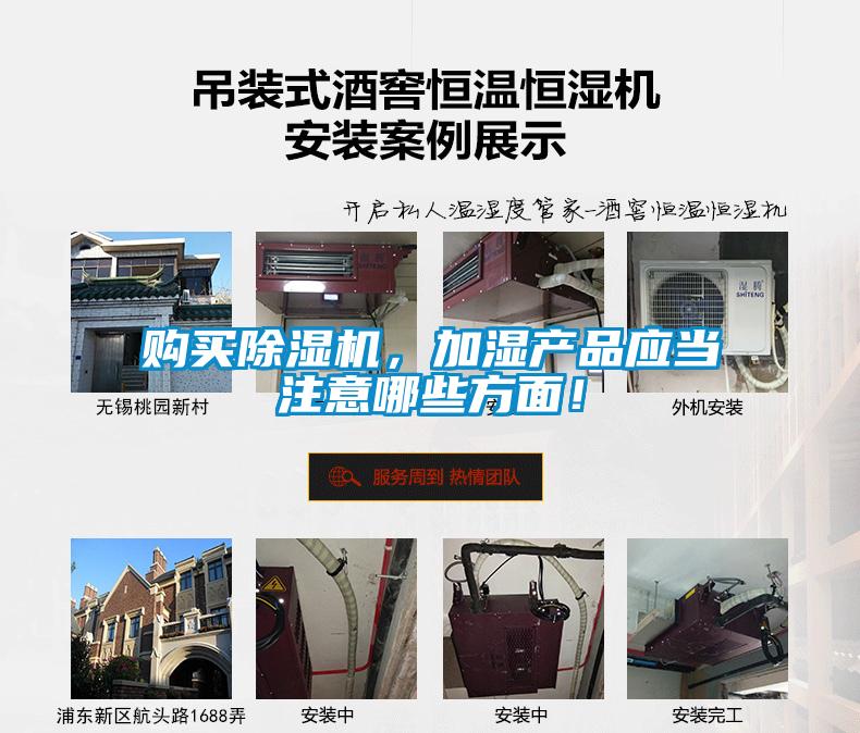購買除濕機(jī)<div   id=