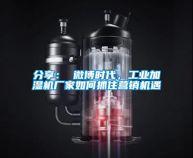 分享： 微博時(shí)代<div   id=