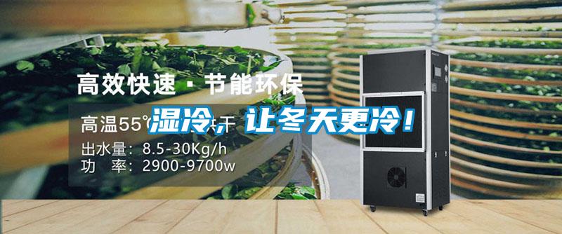 濕冷<div   id=