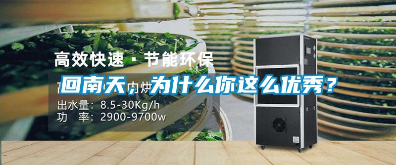 回南天<div   id=
