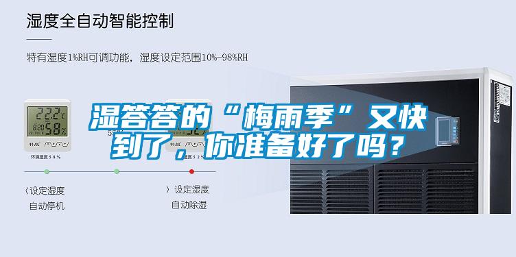 濕答答的“梅雨季”又快到了<div   id=