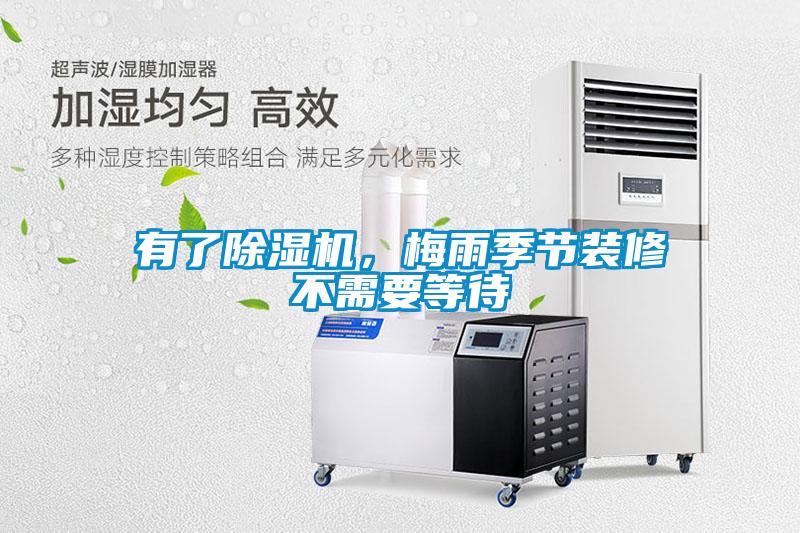 有了除濕機<div   id=