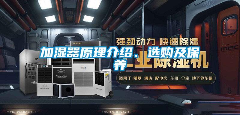 加濕器原理介紹<div   id=