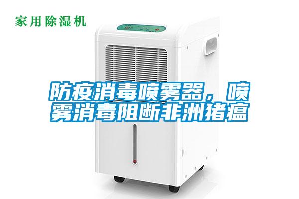 防疫消毒噴霧器<div   id=