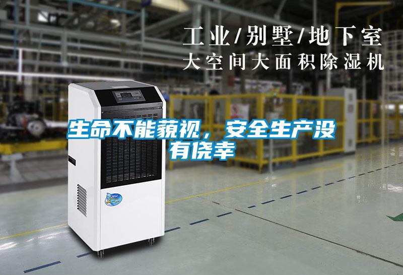 生命不能藐視<div   id=