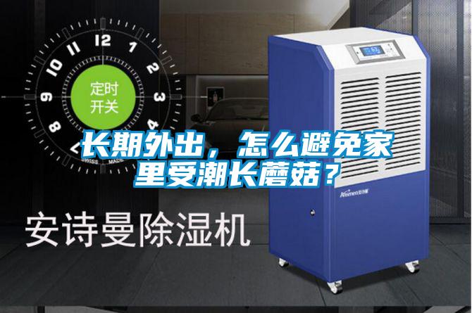 長期外出<div   id=