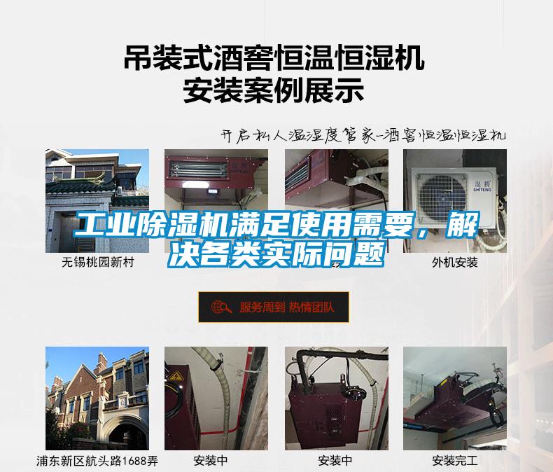 工業(yè)除濕機滿足使用需要<div   id=