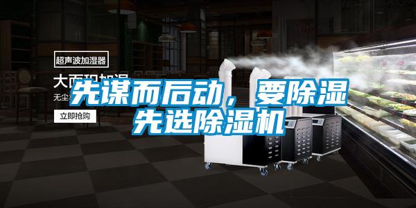 先謀而后動<div   id=