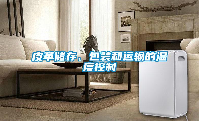 皮革儲存<div   id=