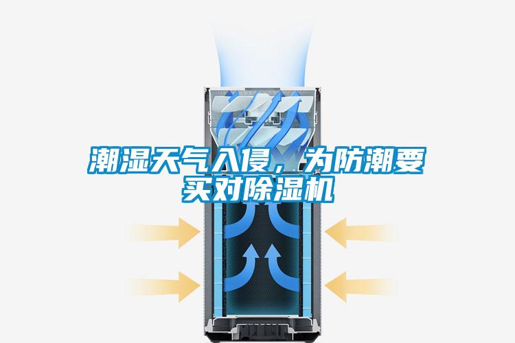 潮濕天氣入侵<div   id=