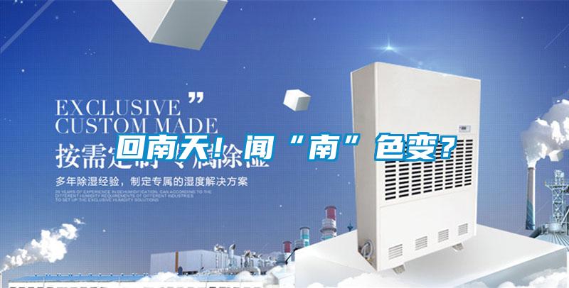 回南天<div   id=