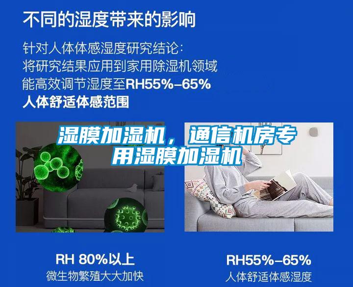 濕膜加濕機(jī)<div   id=
