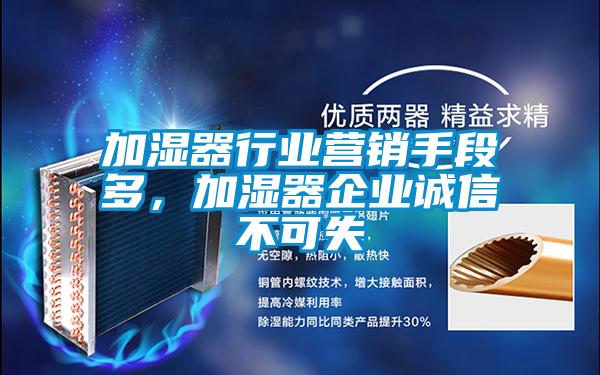 加濕器行業(yè)營銷手段多<div   id=
