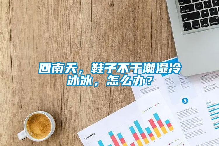 回南天<div   id=