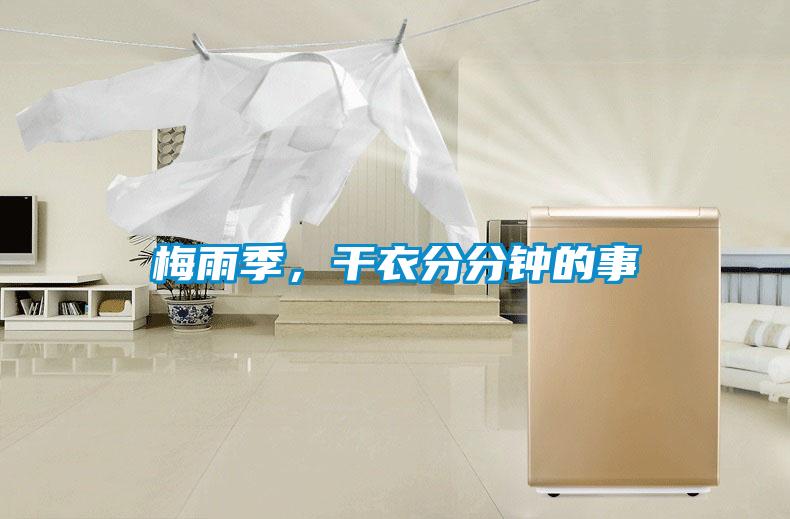 梅雨季<div   id=