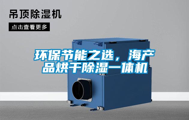 環(huán)保節(jié)能之選<div   id=