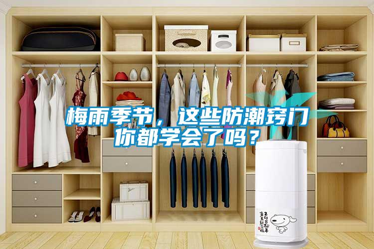 梅雨季節(jié)<div   id=