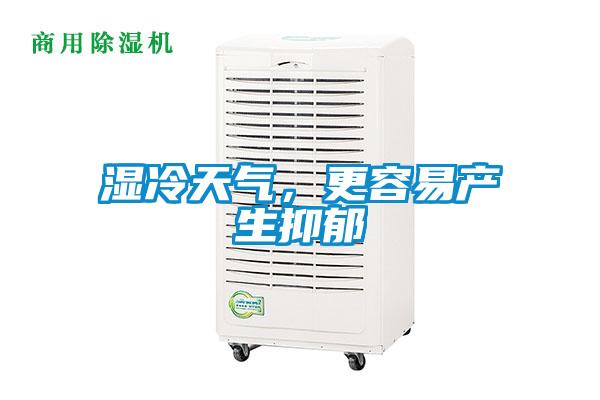 濕冷天氣<div   id=