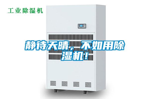 靜待天晴<div   id=