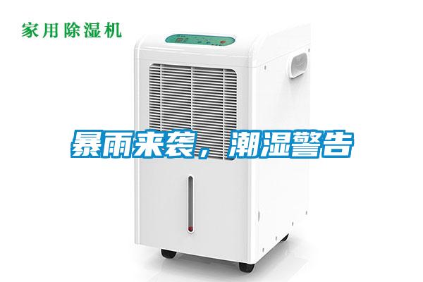 暴雨來(lái)襲<div   id=