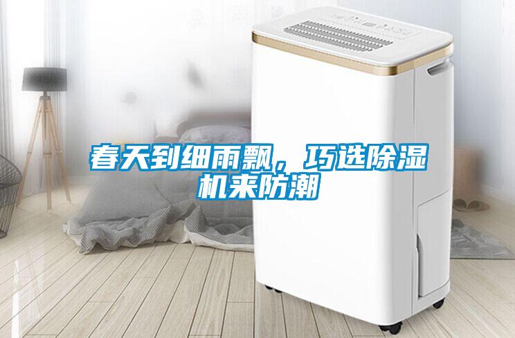 春天到細(xì)雨飄<div   id=
