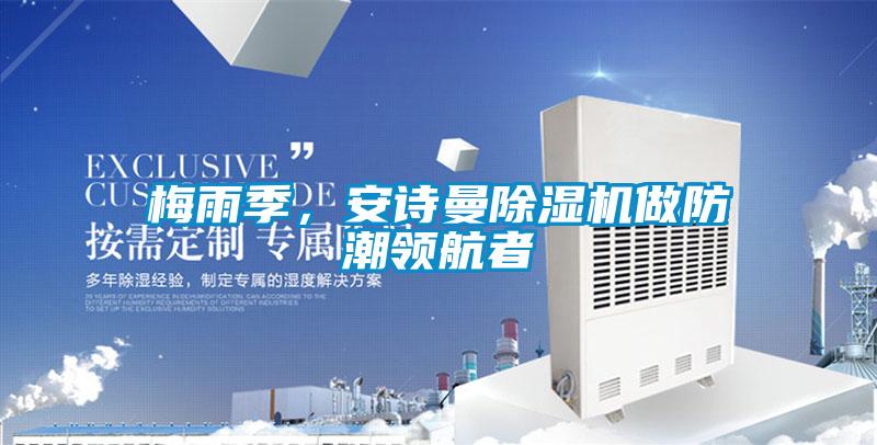 梅雨季<div   id=