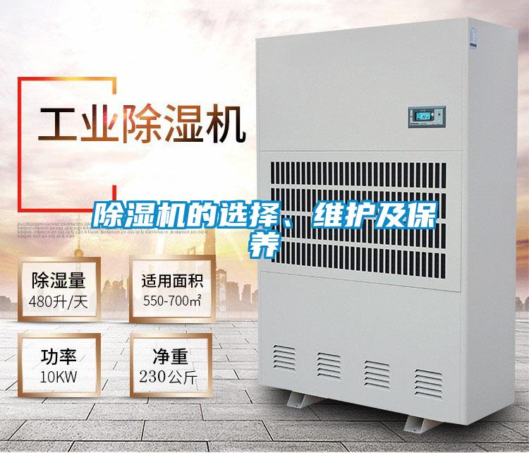 除濕機(jī)的選擇<div   id=