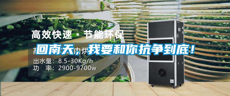 回南天<div   id=