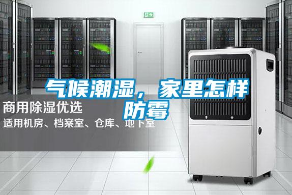 氣候潮濕<div   id=
