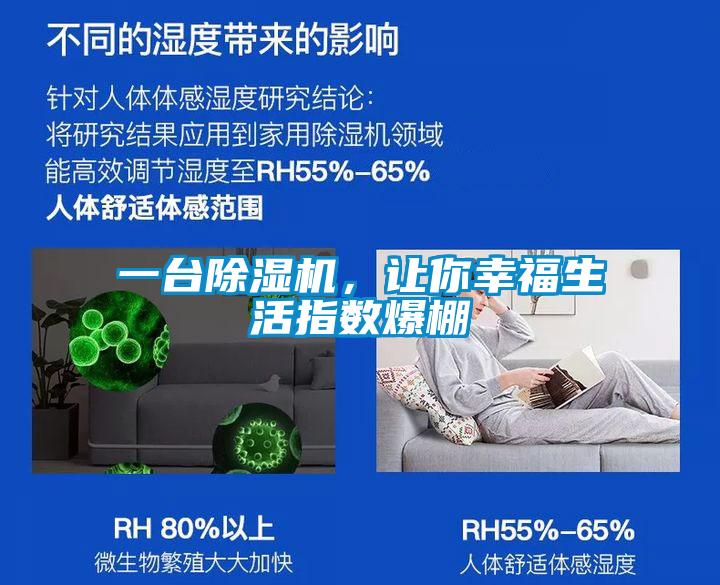 一臺(tái)除濕機(jī)<div   id=