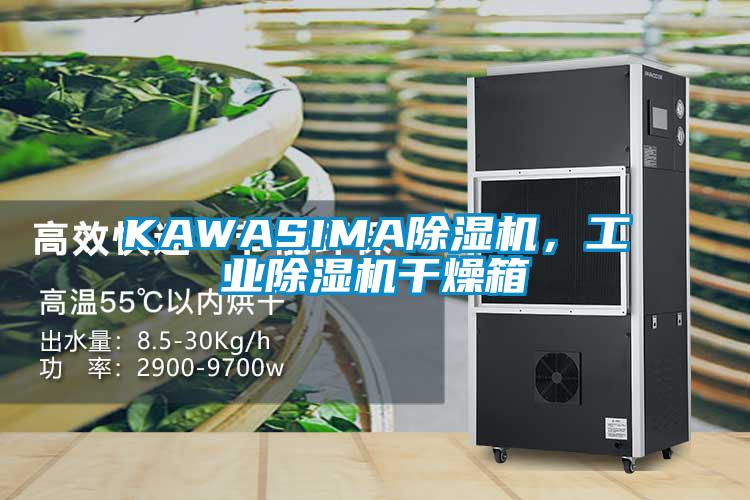 KAWASIMA除濕機(jī)<div   id=