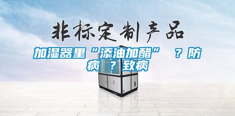 加濕器里“添油加醋” <div   id=