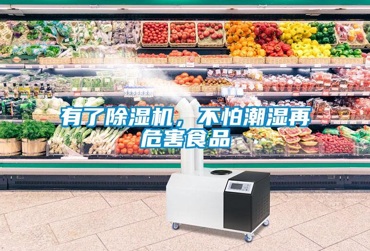 有了除濕機(jī)<div   id=