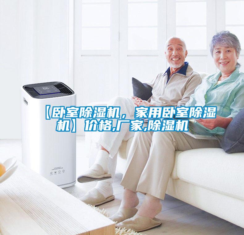 【臥室除濕機(jī)<div   id=