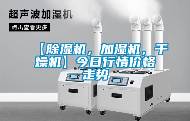【除濕機(jī)，加濕機(jī)<div   id=