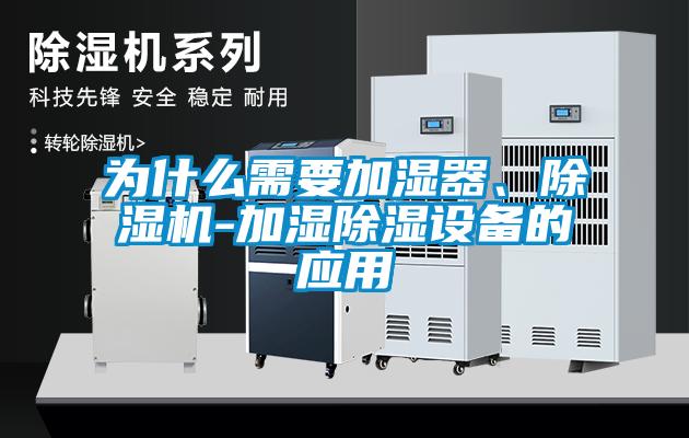 為什么需要加濕器<div   id=