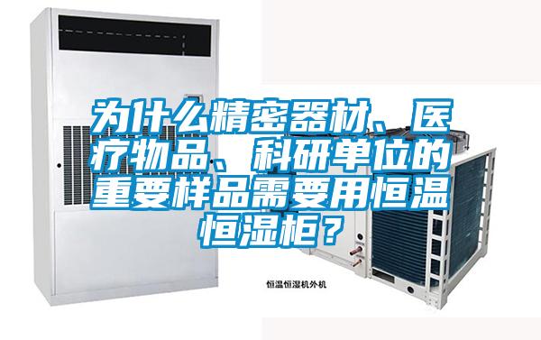 為什么精密器材、醫(yī)療物品<div   id=