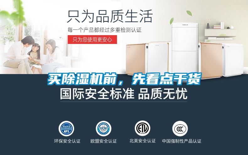 買除濕機前<div   id=