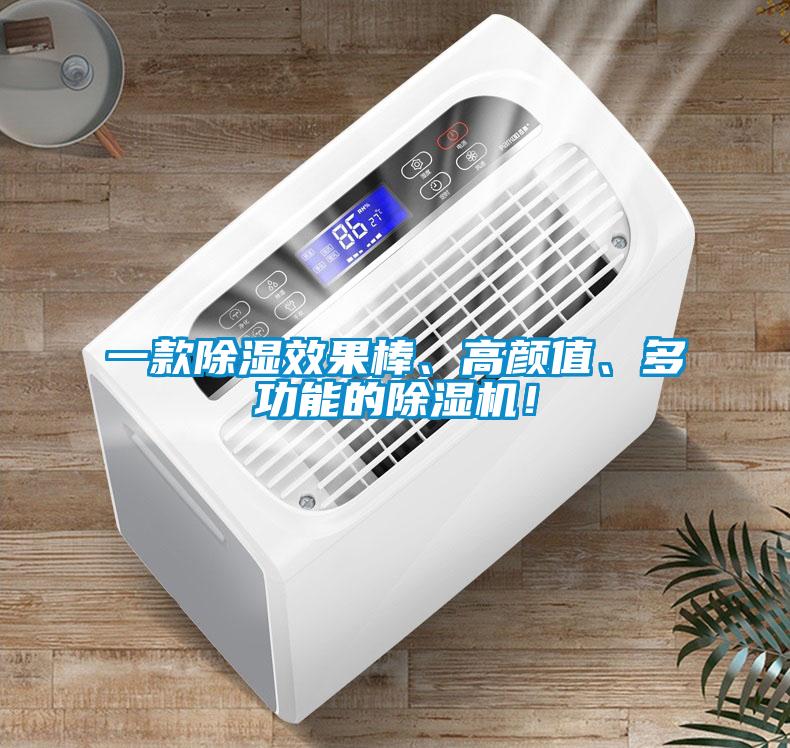 一款除濕效果棒<div   id=