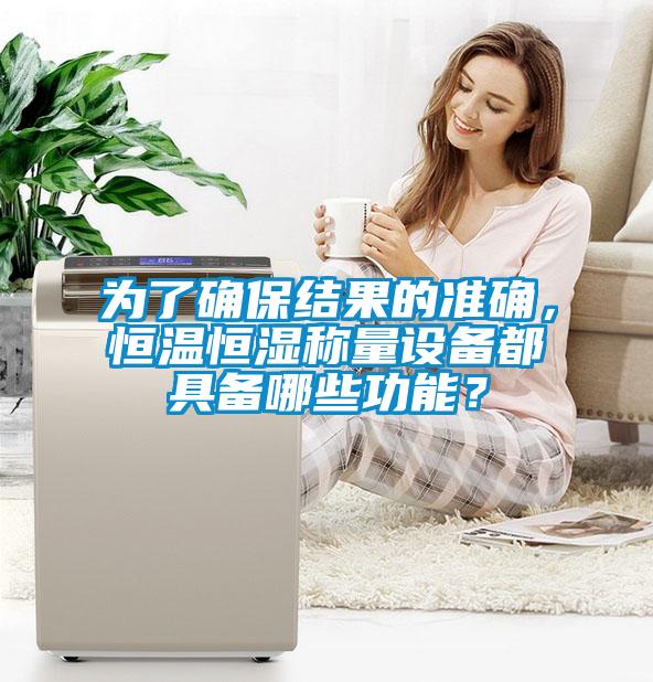 為了確保結(jié)果的準(zhǔn)確<div   id=