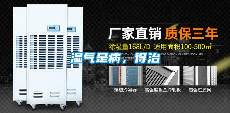 濕氣是病<div   id=