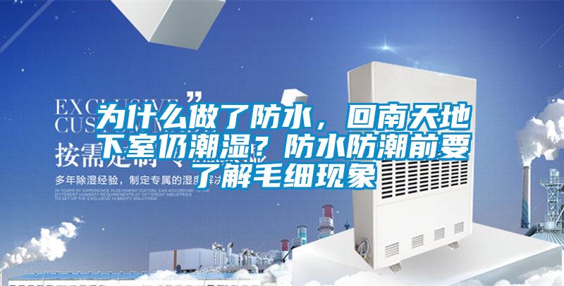 為什么做了防水<div   id=