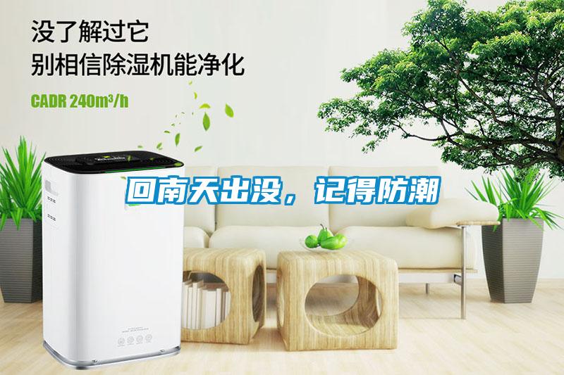 回南天出沒<div   id=