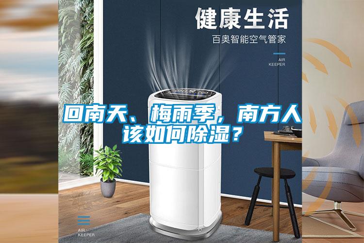 回南天<div   id=