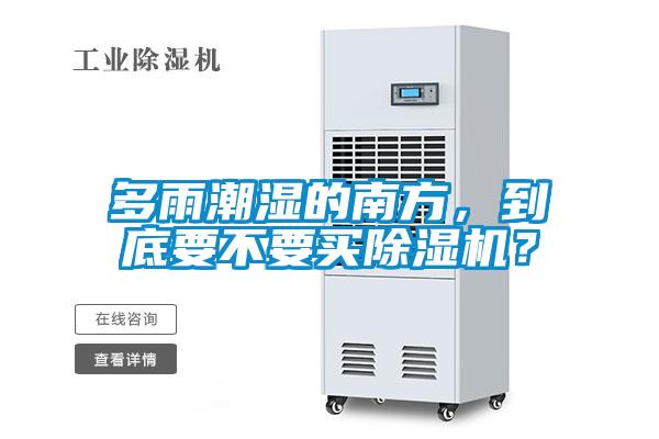 多雨潮濕的南方<div   id=