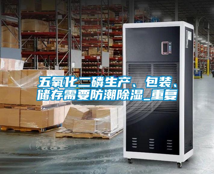 五氧化二磷生產(chǎn)<div   id=