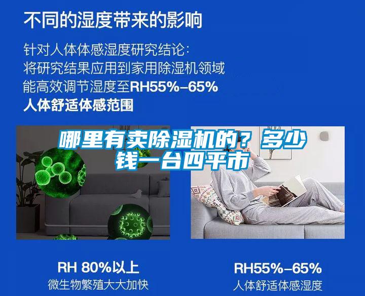 哪里有賣除濕機(jī)的<div   id=